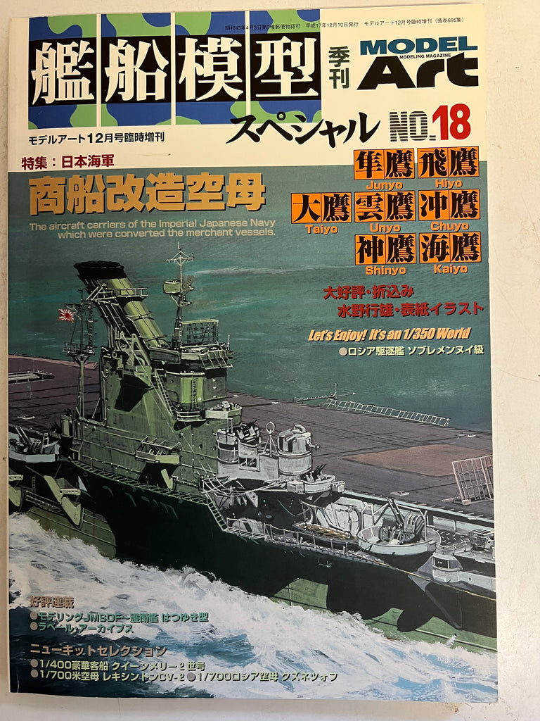 Model Art No. 18 (Japanese text)